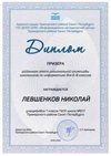 2019-2020 Левшенков Николай 7л (РО-информатика 6-8)